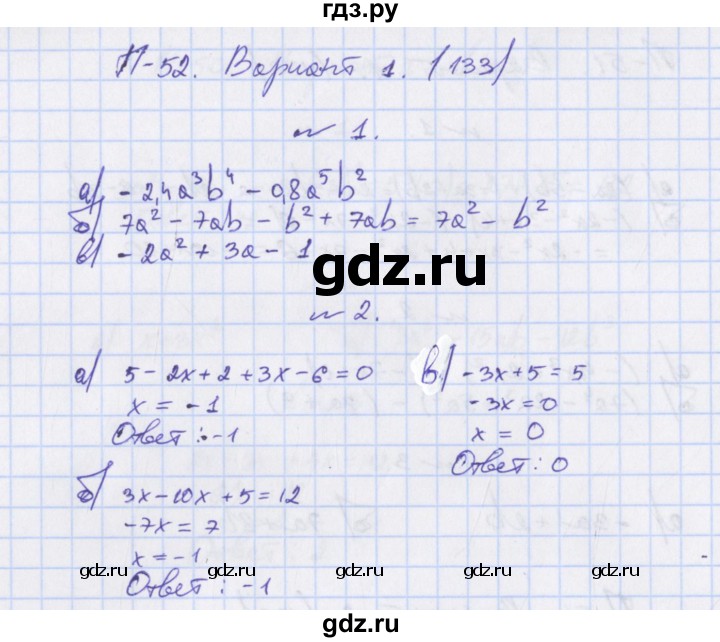 ГДЗ по алгебре 7 класс Евстафьева, дидактические материалы (Дорофеев)  проверочные работы / П-52. вариант - 1, Решебник