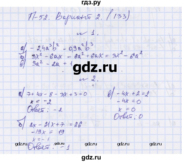 ГДЗ по алгебре 7 класс Евстафьева, дидактические материалы  проверочные работы / П-52. вариант - 2, Решебник