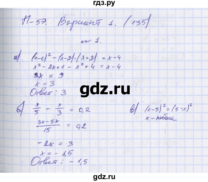 ГДЗ по алгебре 7 класс Евстафьева, дидактические материалы  проверочные работы / П-57. вариант - 1, Решебник