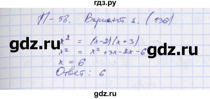 ГДЗ по алгебре 7 класс Евстафьева, дидактические материалы  проверочные работы / П-58. вариант - 1, Решебник