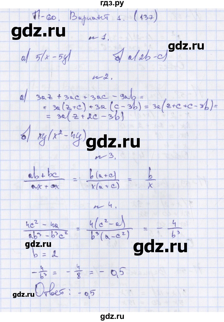 ГДЗ по алгебре 7 класс Евстафьева, дидактические материалы  проверочные работы / П-60. вариант - 1, Решебник