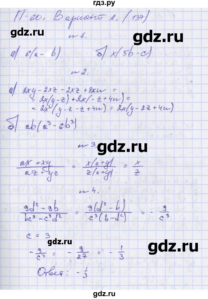 ГДЗ по алгебре 7 класс Евстафьева, дидактические материалы  проверочные работы / П-60. вариант - 2, Решебник