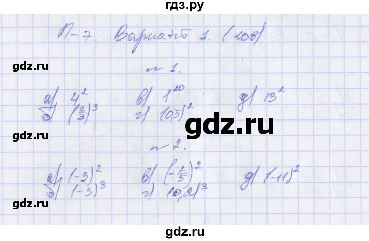 ГДЗ по алгебре 7 класс Евстафьева, дидактические материалы  проверочные работы / П-7. вариант - 1, Решебник