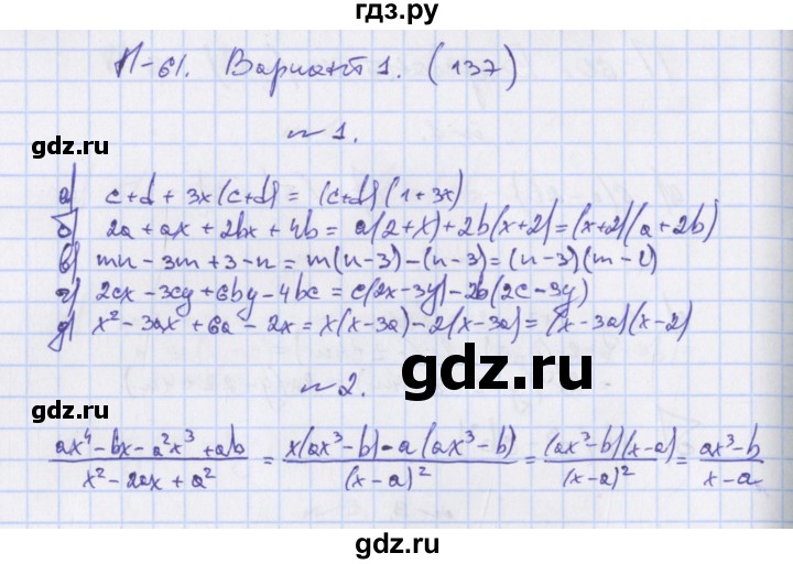 ГДЗ по алгебре 7 класс Евстафьева, дидактические материалы  проверочные работы / П-61. вариант - 1, Решебник