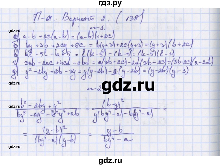 ГДЗ по алгебре 7 класс Евстафьева, дидактические материалы  проверочные работы / П-61. вариант - 2, Решебник