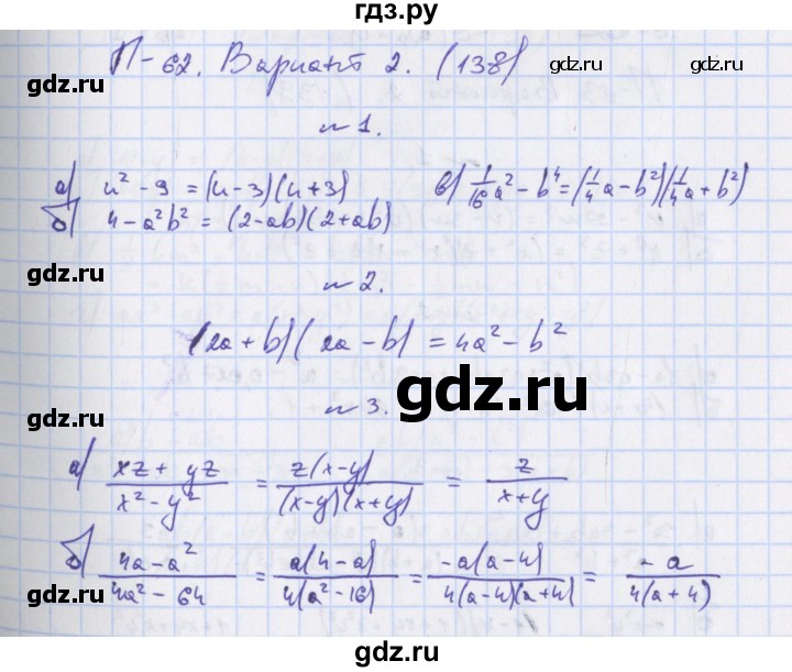 ГДЗ по алгебре 7 класс Евстафьева, дидактические материалы  проверочные работы / П-62. вариант - 2, Решебник