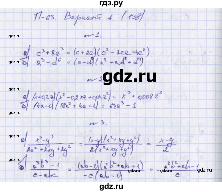 ГДЗ по алгебре 7 класс Евстафьева, дидактические материалы  проверочные работы / П-63. вариант - 1, Решебник