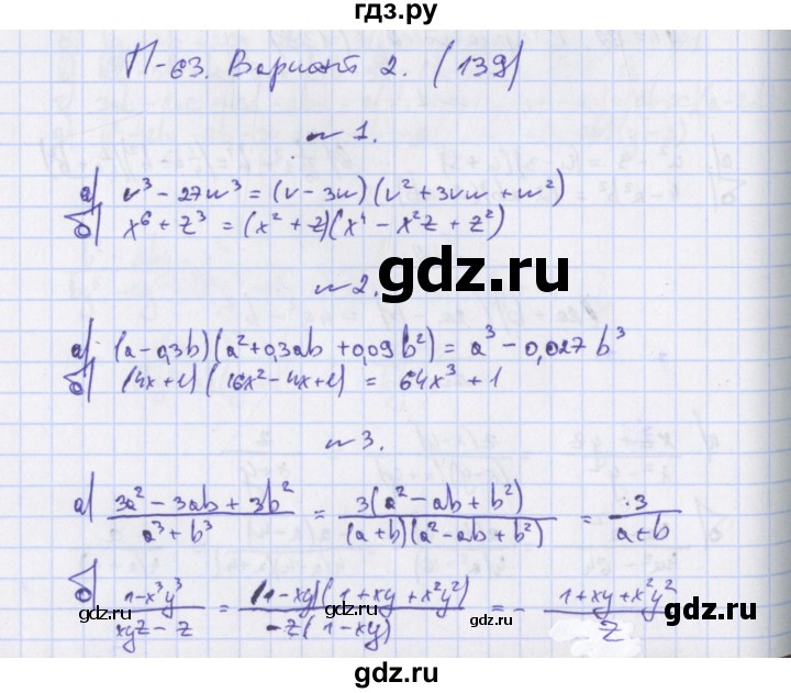 ГДЗ по алгебре 7 класс Евстафьева, дидактические материалы  проверочные работы / П-63. вариант - 2, Решебник