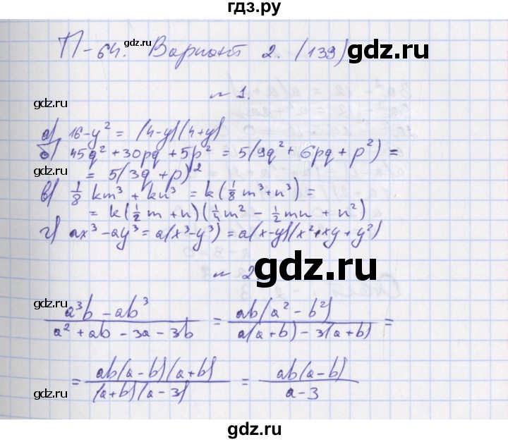 ГДЗ по алгебре 7 класс Евстафьева, дидактические материалы  проверочные работы / П-64. вариант - 2, Решебник