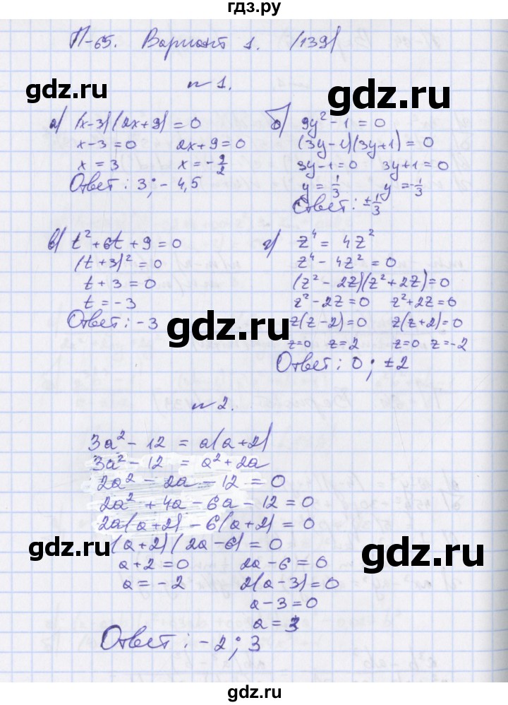 ГДЗ по алгебре 7 класс Евстафьева, дидактические материалы  проверочные работы / П-65. вариант - 1, Решебник