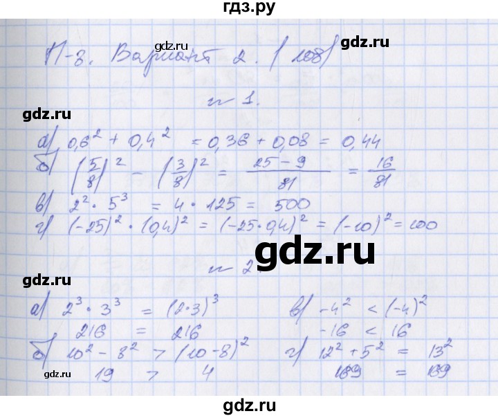 ГДЗ по алгебре 7 класс Евстафьева, дидактические материалы  проверочные работы / П-8. вариант - 2, Решебник