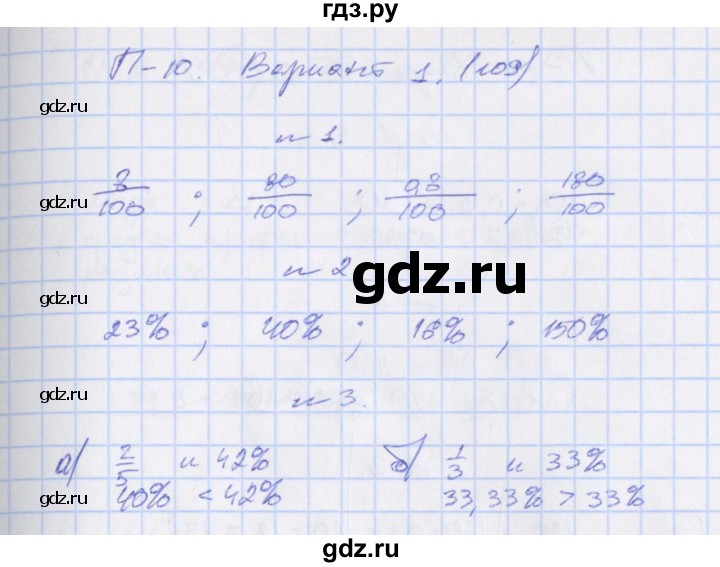 ГДЗ по алгебре 7 класс Евстафьева, дидактические материалы  проверочные работы / П-10. вариант - 1, Решебник