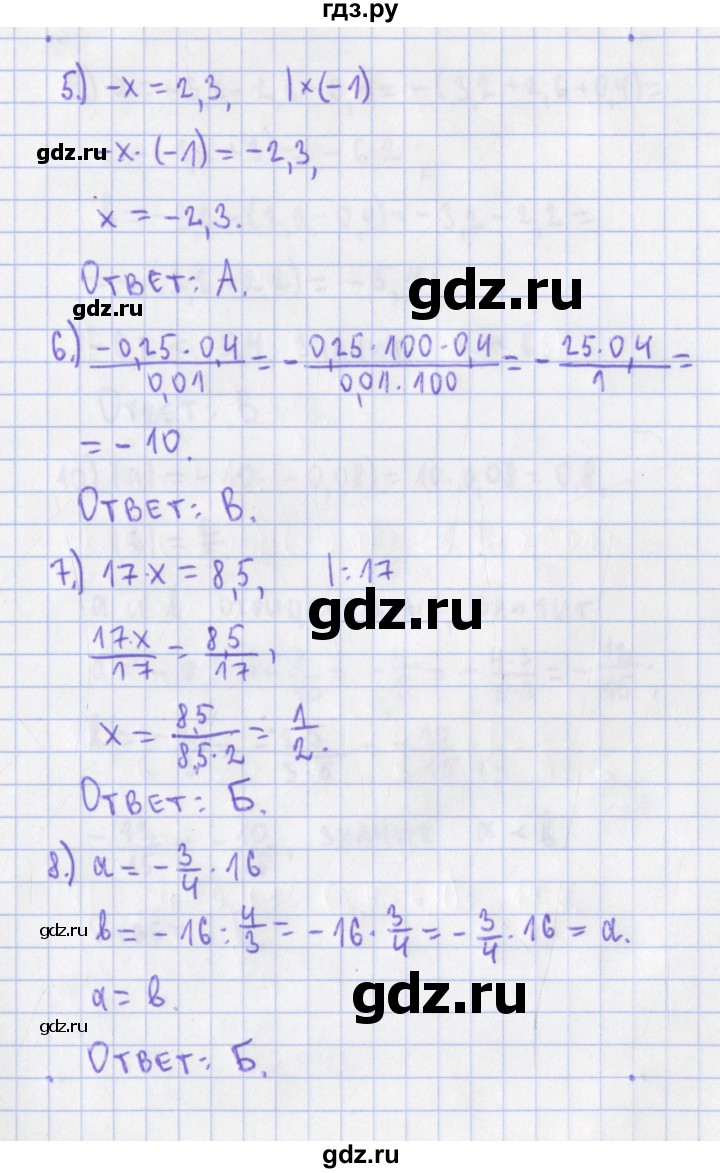 ГДЗ по алгебре 7 класс Евстафьева, дидактические материалы  проверь себя. страница - 8, Решебник