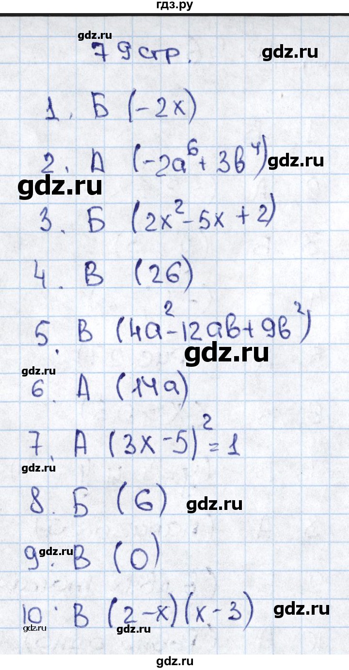 ГДЗ по алгебре 7 класс Евстафьева, дидактические материалы  проверь себя. страница - 79, Решебник