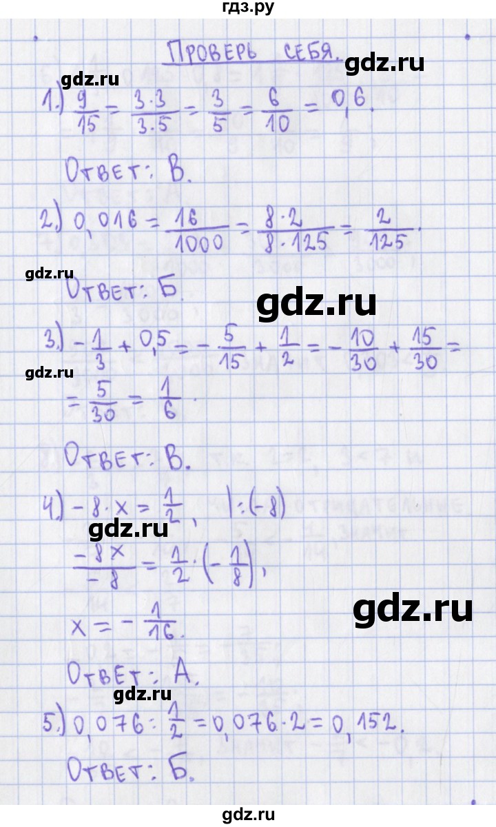 ГДЗ по алгебре 7 класс Евстафьева, дидактические материалы  проверь себя. страница - 11, Решебник
