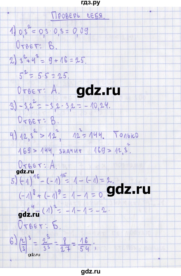 ГДЗ по алгебре 7 класс Евстафьева, дидактические материалы  проверь себя. страница - 15, Решебник