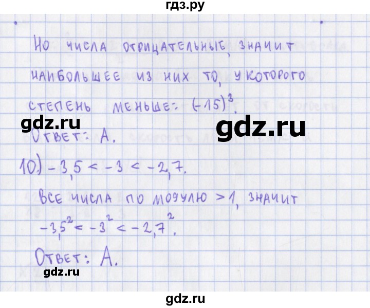 ГДЗ по алгебре 7 класс Евстафьева, дидактические материалы  проверь себя. страница - 15, Решебник