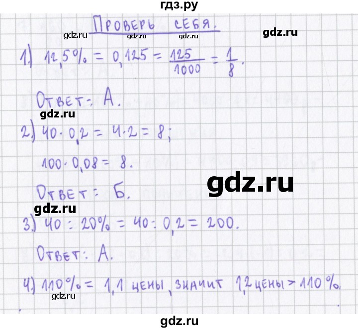 ГДЗ по алгебре 7 класс Евстафьева, дидактические материалы  проверь себя. страница - 19, Решебник