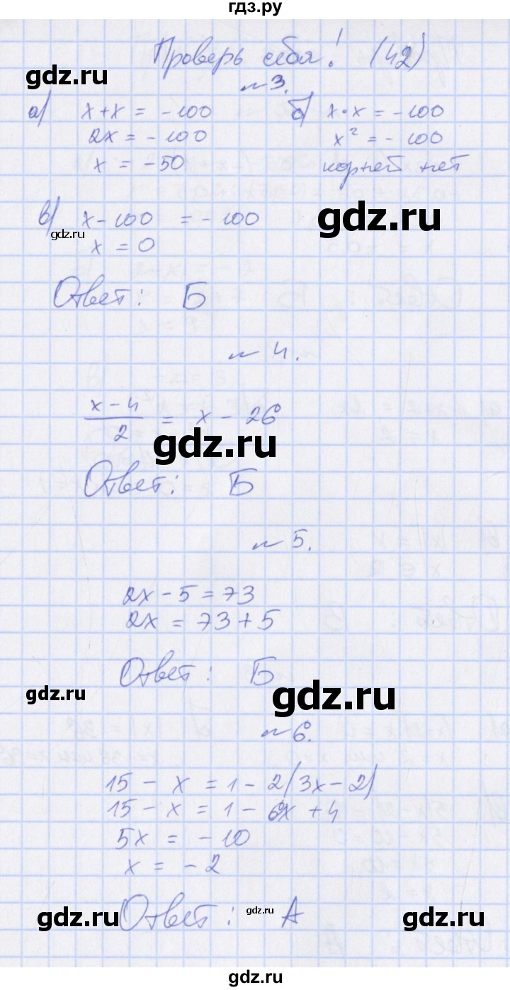 ГДЗ по алгебре 7 класс Евстафьева, дидактические материалы  проверь себя. страница - 41, Решебник
