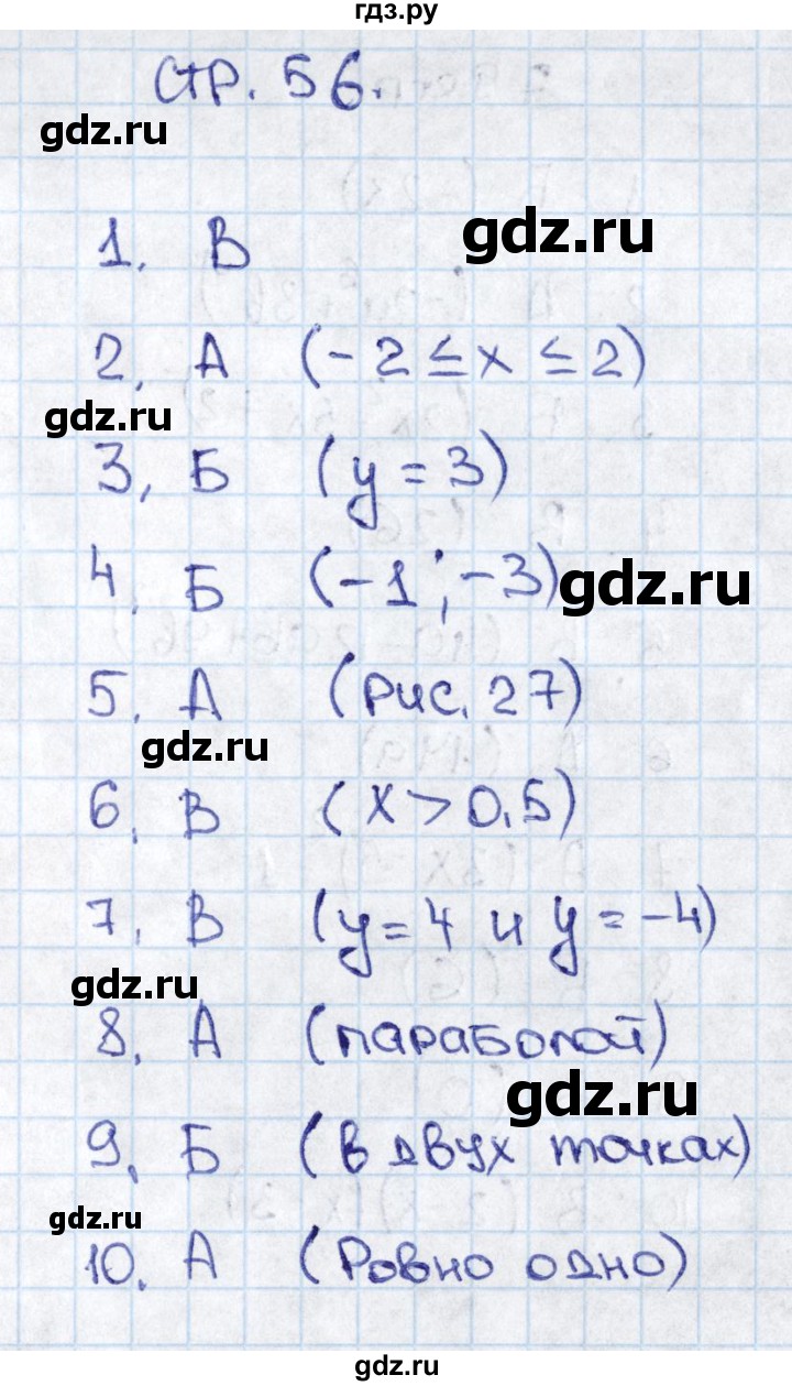 ГДЗ по алгебре 7 класс Евстафьева, дидактические материалы  проверь себя. страница - 56, Решебник