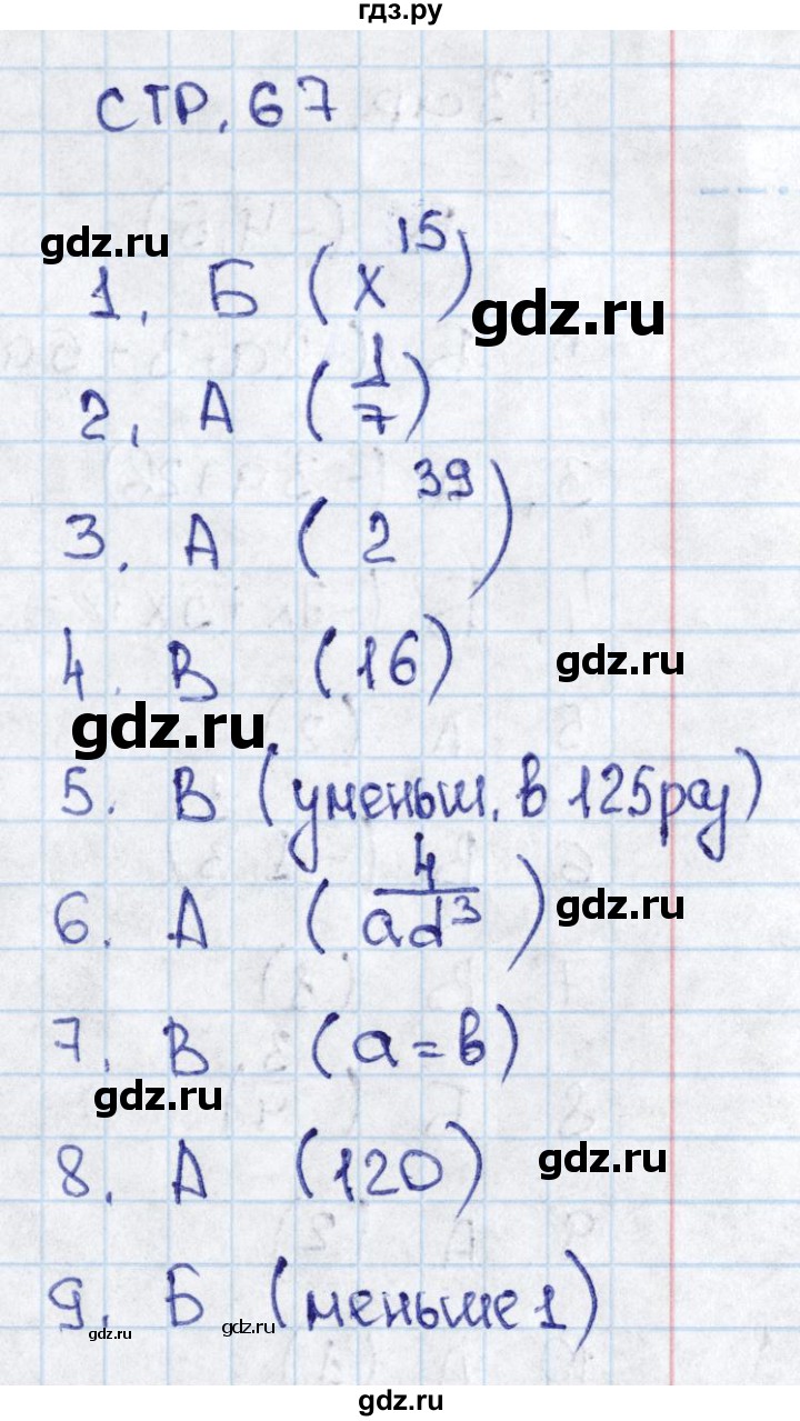 ГДЗ по алгебре 7 класс Евстафьева, дидактические материалы  проверь себя. страница - 67, Решебник
