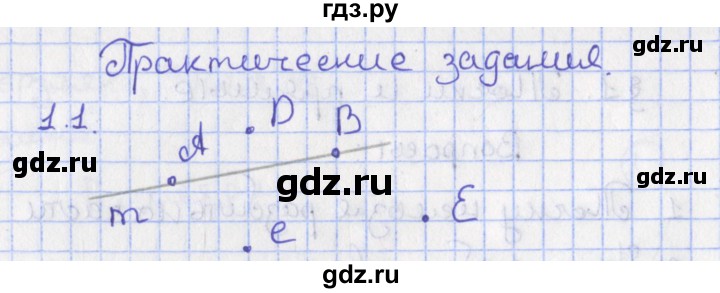 ГДЗ по геометрии 7 класс Мерзляк  Углубленный уровень параграф 1 - 1.1, Решебник