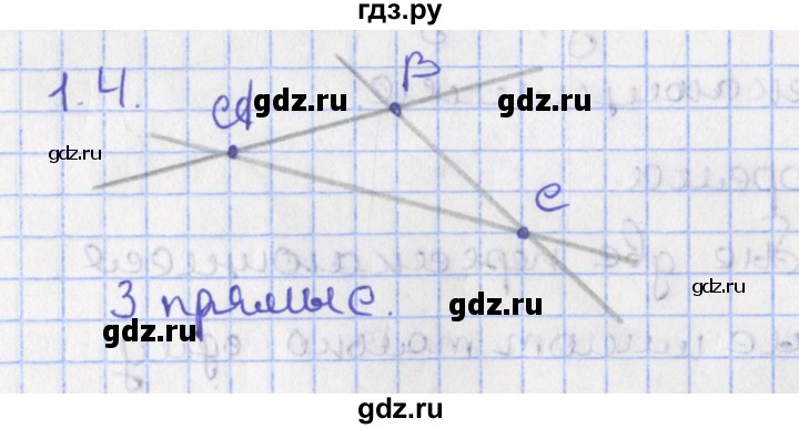 ГДЗ по геометрии 7 класс Мерзляк  Углубленный уровень параграф 1 - 1.4, Решебник