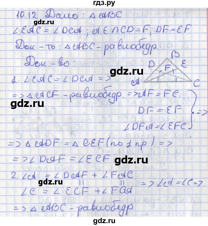 Мерзляк геометрия 7 углубленный уровень. Геометрия 7 класс Мерзляк углубленный уровень. Гдз геометрия 7 Мерзляк. Гдз по геометрии 7 класс Мерзляк. Гдз по геометрии 10 класс Мерзляк углублённый уровень.