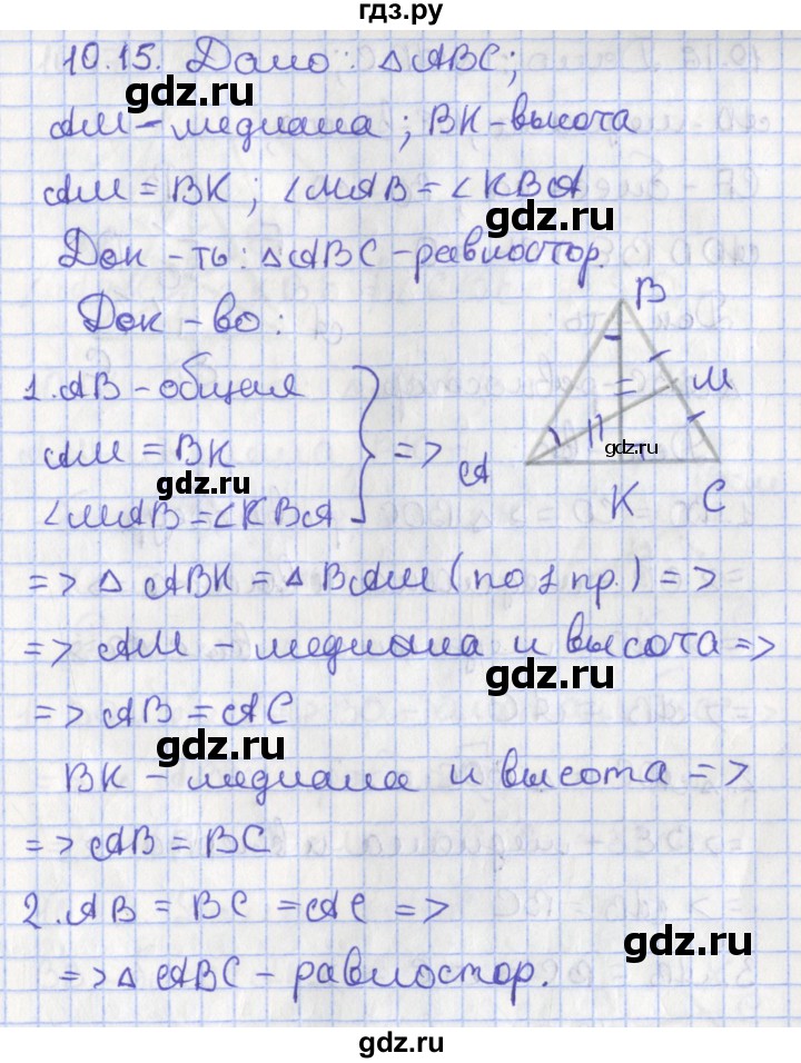 ГДЗ по геометрии 7 класс Мерзляк  Углубленный уровень параграф 10 - 10.15, Решебник