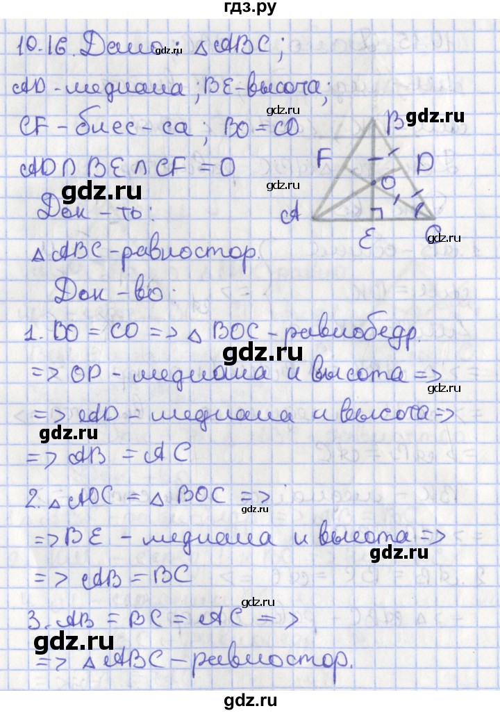ГДЗ по геометрии 7 класс Мерзляк  Углубленный уровень параграф 10 - 10.16, Решебник