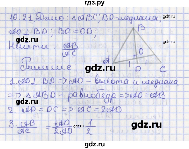 ГДЗ по геометрии 7 класс Мерзляк  Углубленный уровень параграф 10 - 10.21, Решебник