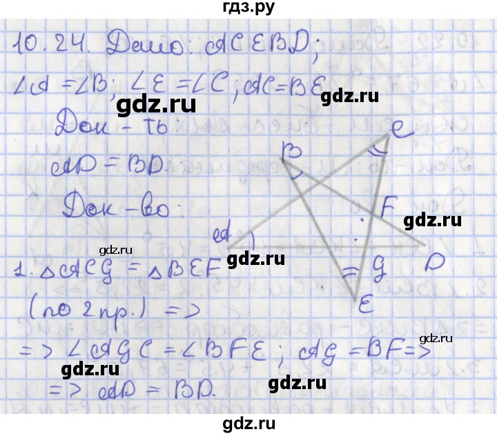 ГДЗ по геометрии 7 класс Мерзляк  Углубленный уровень параграф 10 - 10.24, Решебник