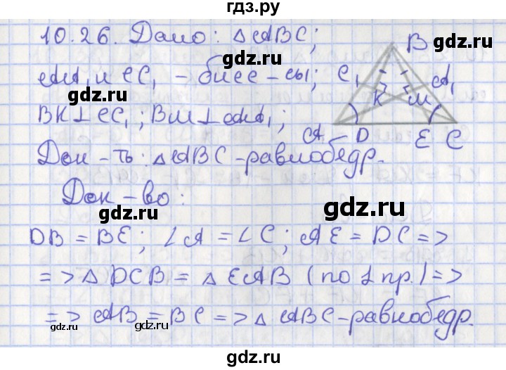 ГДЗ по геометрии 7 класс Мерзляк  Углубленный уровень параграф 10 - 10.26, Решебник