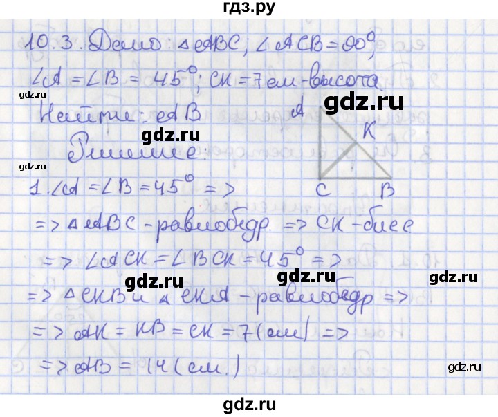ГДЗ по геометрии 7 класс Мерзляк  Углубленный уровень параграф 10 - 10.3, Решебник