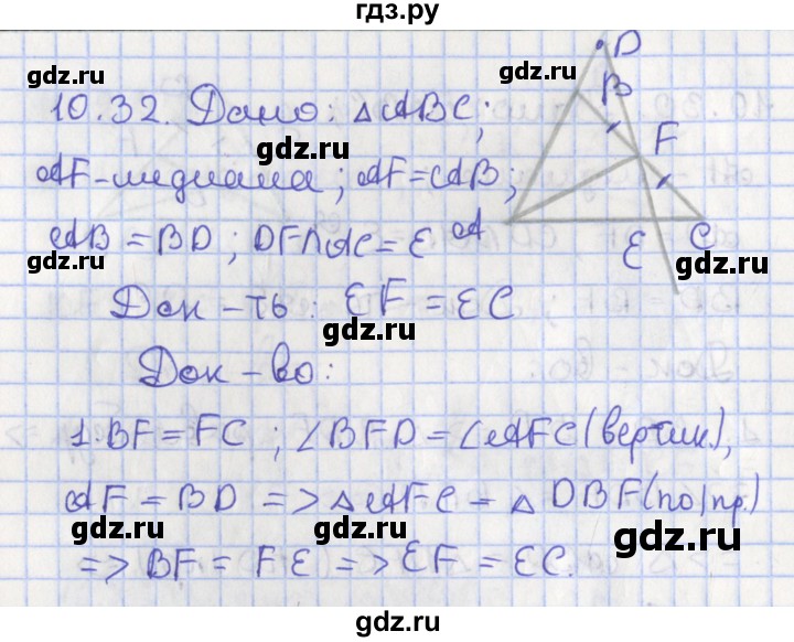 ГДЗ по геометрии 7 класс Мерзляк  Углубленный уровень параграф 10 - 10.32, Решебник