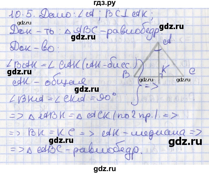 ГДЗ по геометрии 7 класс Мерзляк  Углубленный уровень параграф 10 - 10.5, Решебник