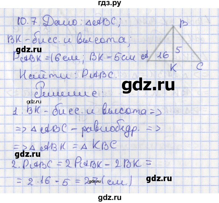 ГДЗ по геометрии 7 класс Мерзляк  Углубленный уровень параграф 10 - 10.7, Решебник