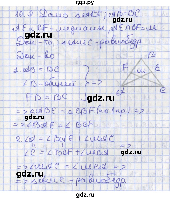 ГДЗ по геометрии 7 класс Мерзляк  Углубленный уровень параграф 10 - 10.9, Решебник
