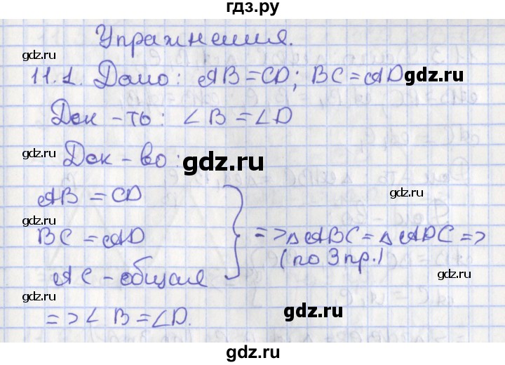 ГДЗ по геометрии 7 класс Мерзляк  Углубленный уровень параграф 11 - 11.1, Решебник