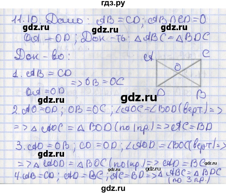 ГДЗ по геометрии 7 класс Мерзляк  Углубленный уровень параграф 11 - 11.10, Решебник