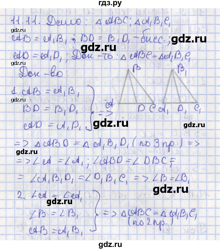 ГДЗ по геометрии 7 класс Мерзляк  Углубленный уровень параграф 11 - 11.11, Решебник