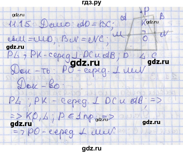 ГДЗ по геометрии 7 класс Мерзляк  Углубленный уровень параграф 11 - 11.15, Решебник