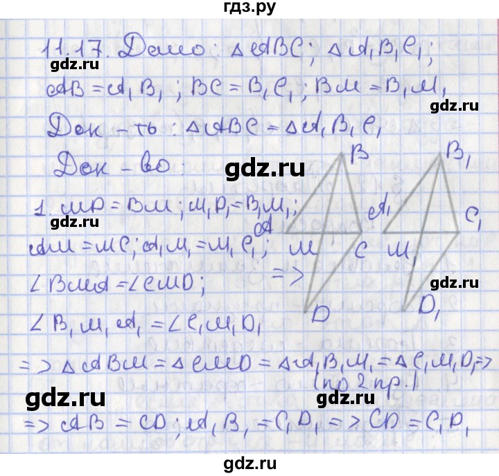 ГДЗ по геометрии 7 класс Мерзляк  Углубленный уровень параграф 11 - 11.17, Решебник