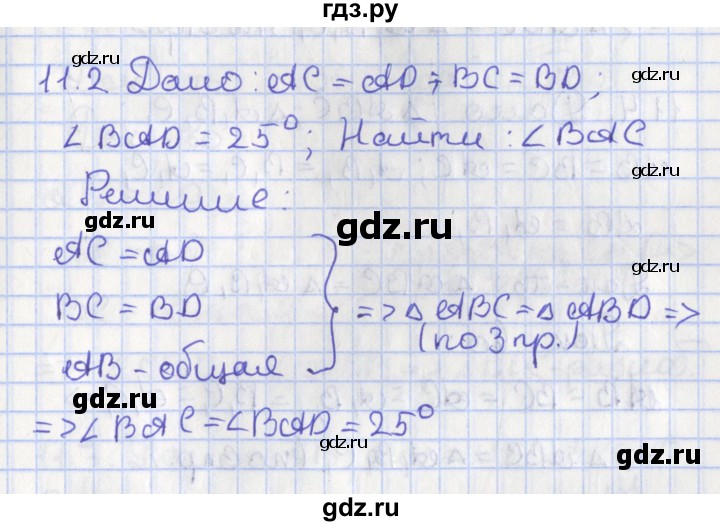 ГДЗ по геометрии 7 класс Мерзляк  Углубленный уровень параграф 11 - 11.2, Решебник