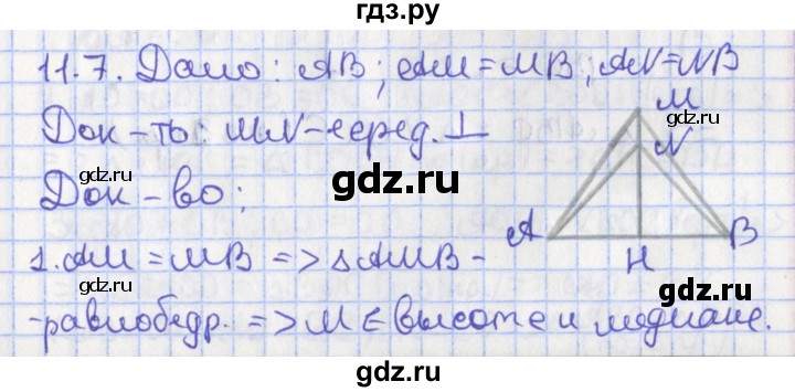 ГДЗ по геометрии 7 класс Мерзляк  Углубленный уровень параграф 11 - 11.7, Решебник