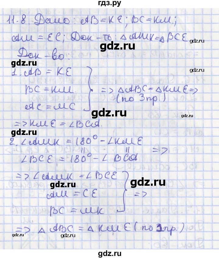 ГДЗ по геометрии 7 класс Мерзляк  Углубленный уровень параграф 11 - 11.8, Решебник