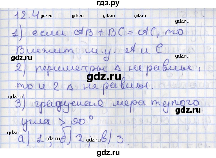 ГДЗ по геометрии 7 класс Мерзляк  Углубленный уровень параграф 12 - 12.4, Решебник
