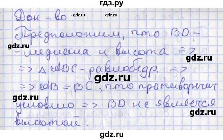 ГДЗ по геометрии 7 класс Мерзляк  Углубленный уровень параграф 12 - 12.8, Решебник