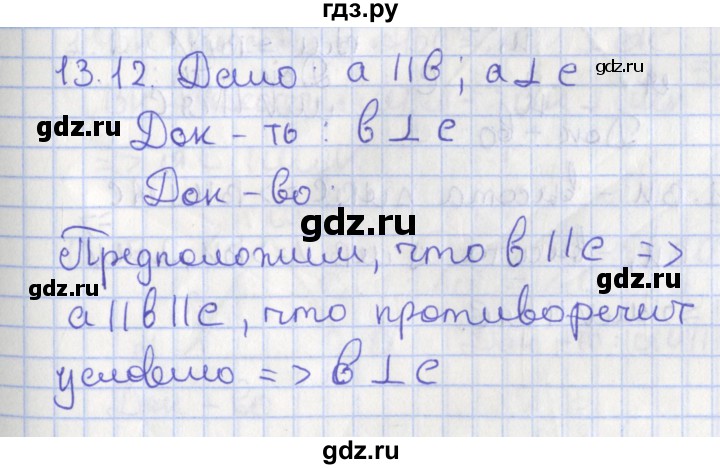 ГДЗ по геометрии 7 класс Мерзляк  Углубленный уровень параграф 13 - 13.12, Решебник