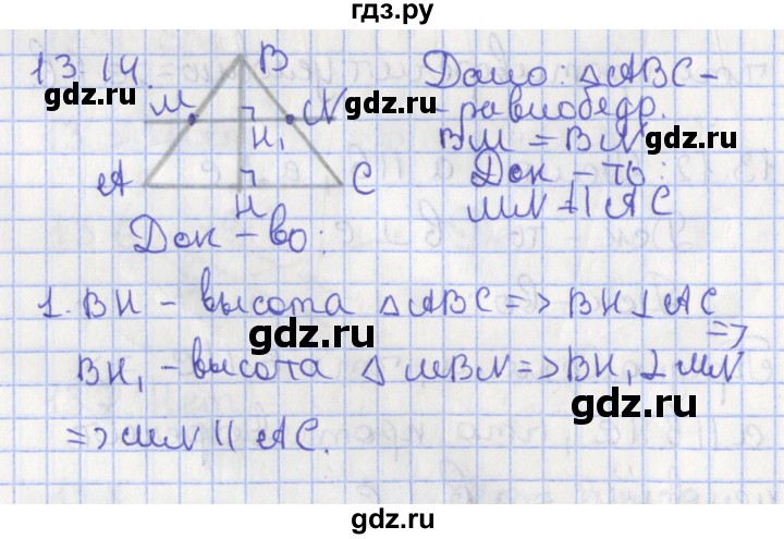 ГДЗ по геометрии 7 класс Мерзляк  Углубленный уровень параграф 13 - 13.14, Решебник
